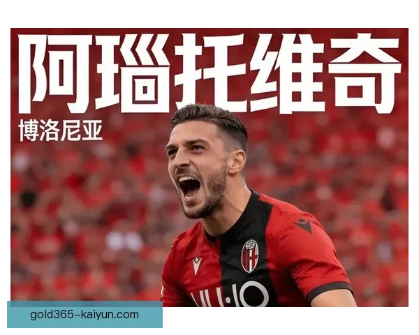 阿瑙托维奇进攻端价值持续提升，展现出强大赛事竞争力